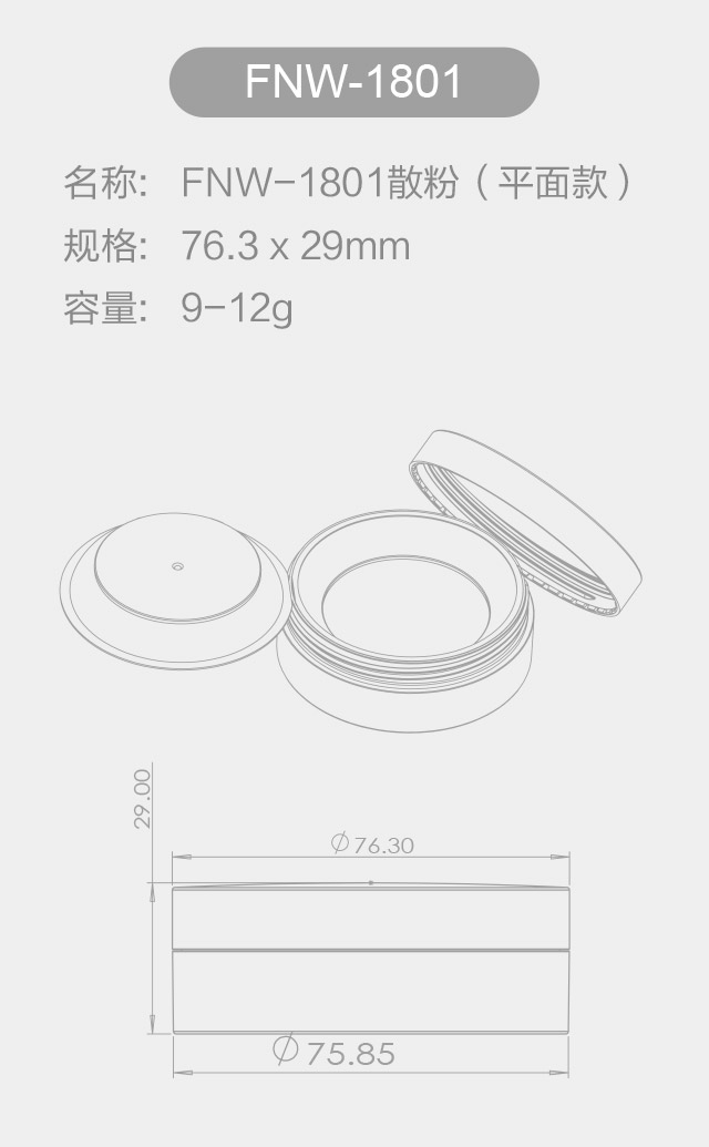 化妆品包装外壳
